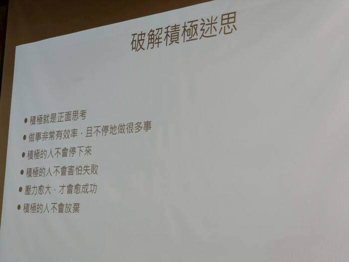 113-2心態為王:談如何用積極心態面對生活中的每一次挑戰 講座圖片