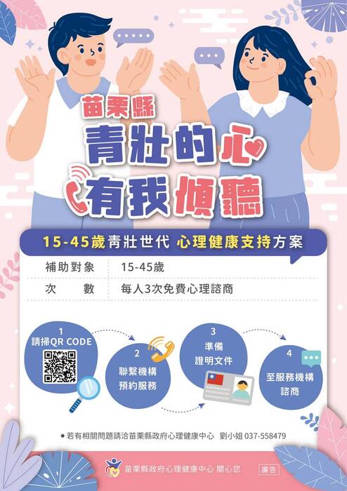 15-45歲青壯世代心理健康支持方案，鼓勵師生們運用！圖片