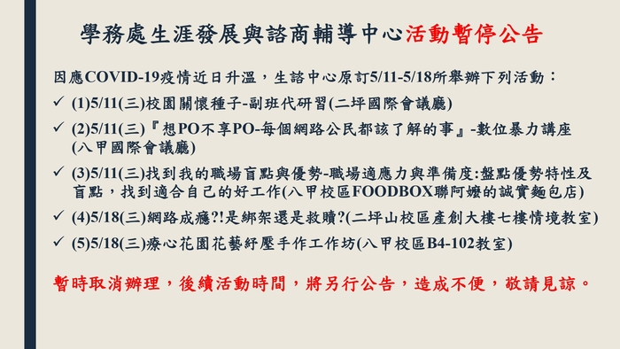 【活動暫停公告】，麻煩留意圖片