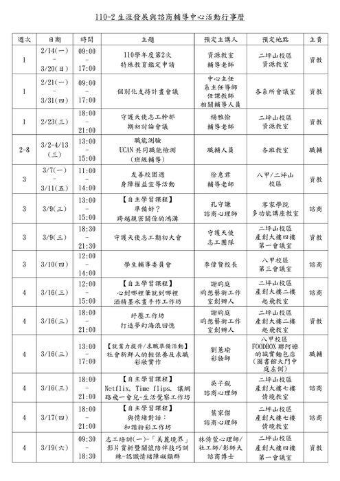 110-2生涯發展與諮商輔導中心行事曆圖片