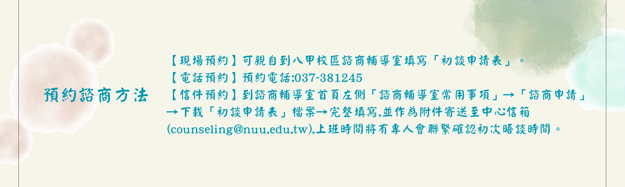 預約諮商