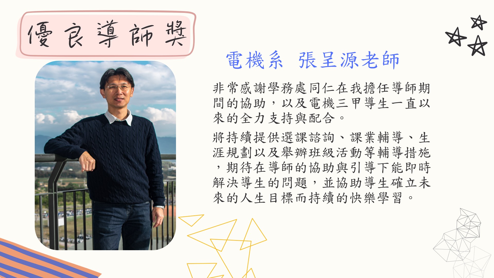 績優導師獎