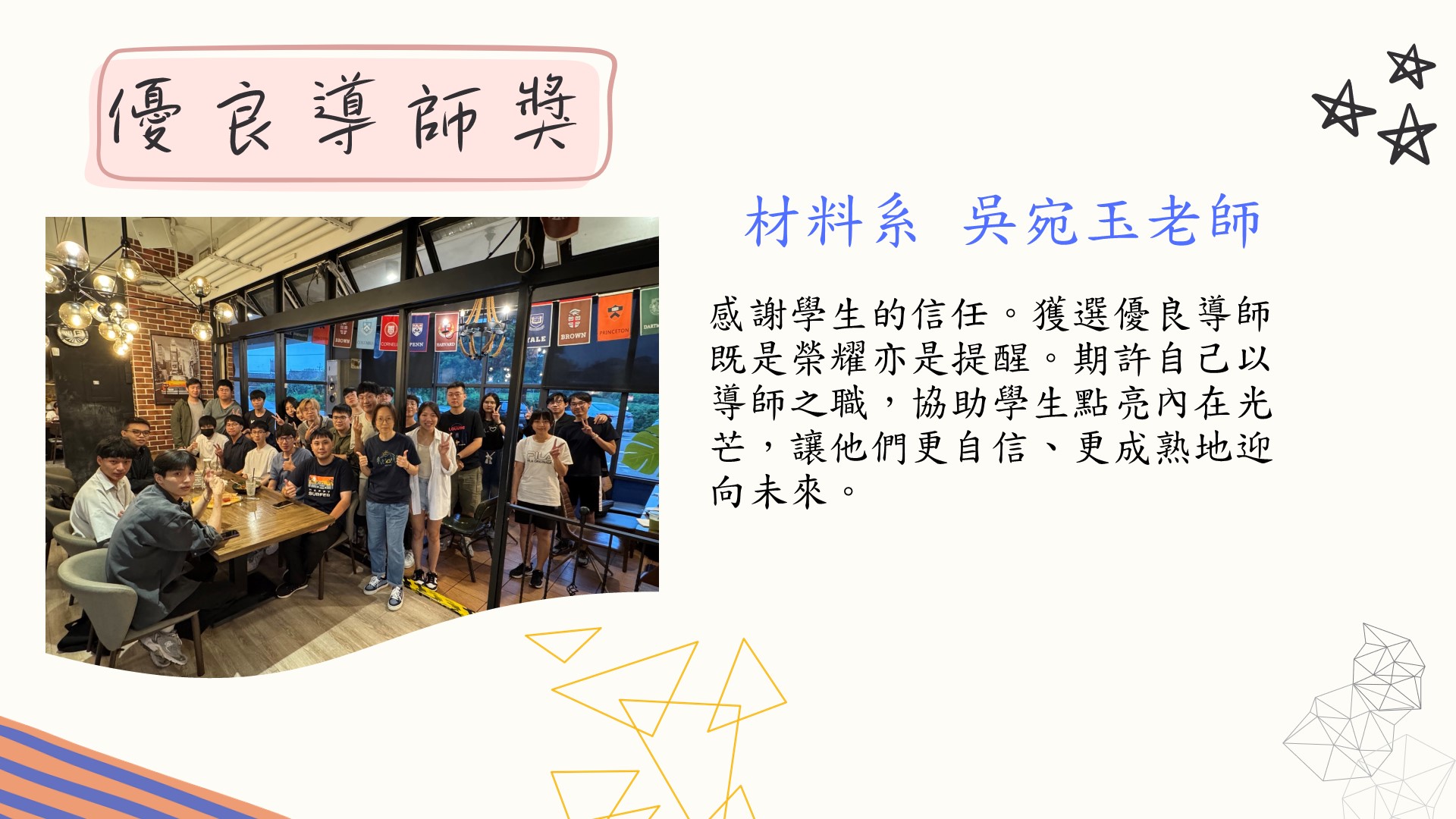 績優導師獎