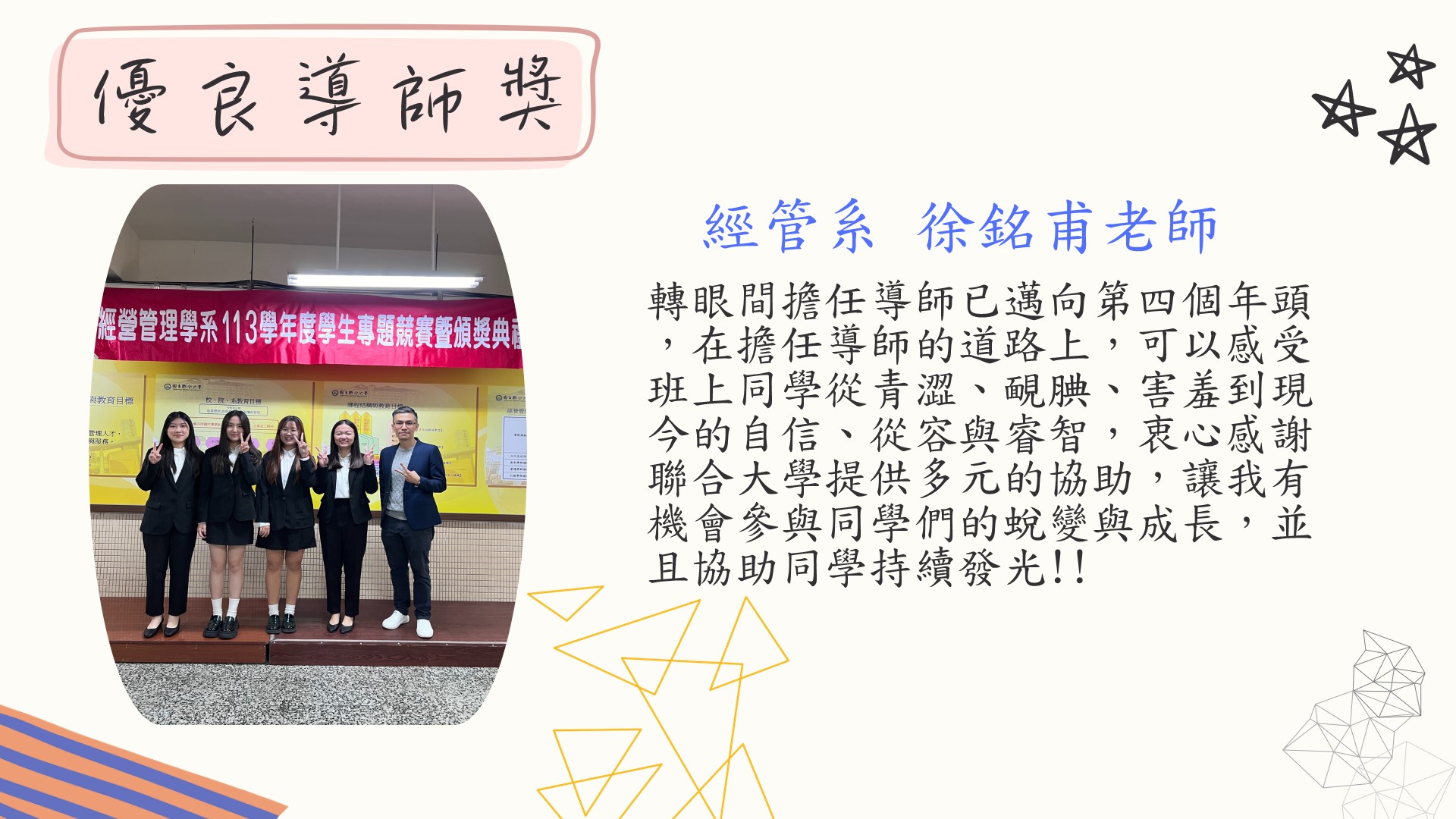 績優導師獎