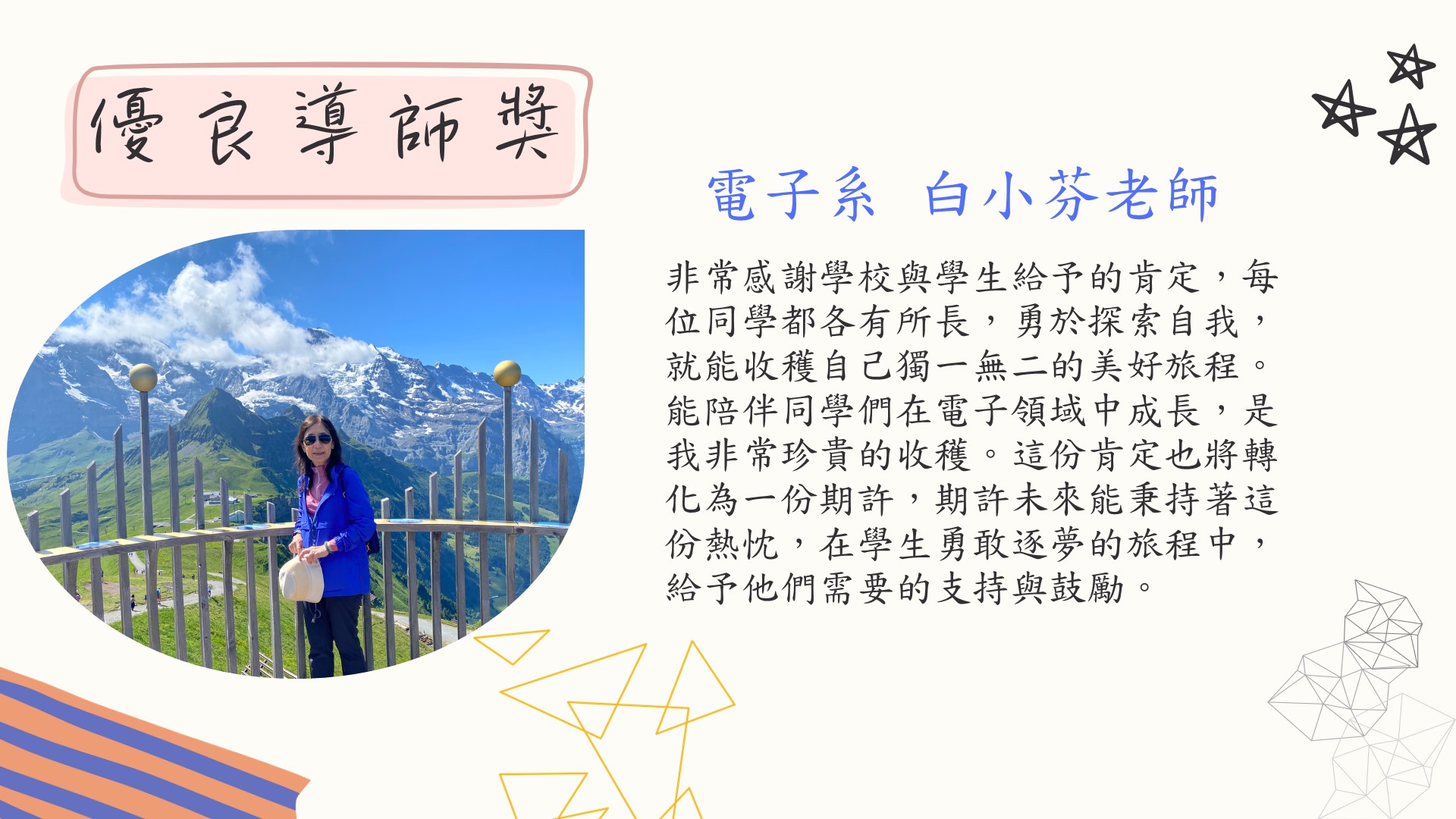 績優導師獎
