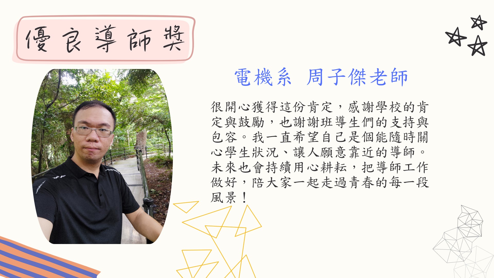 績優導師獎