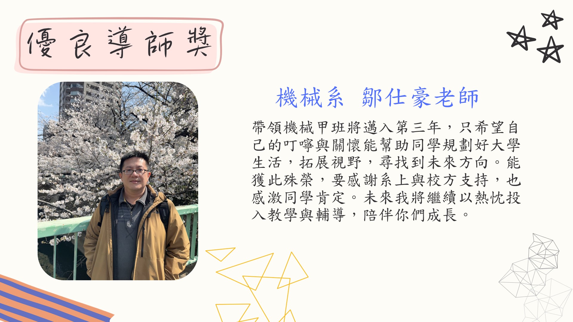 績優導師獎