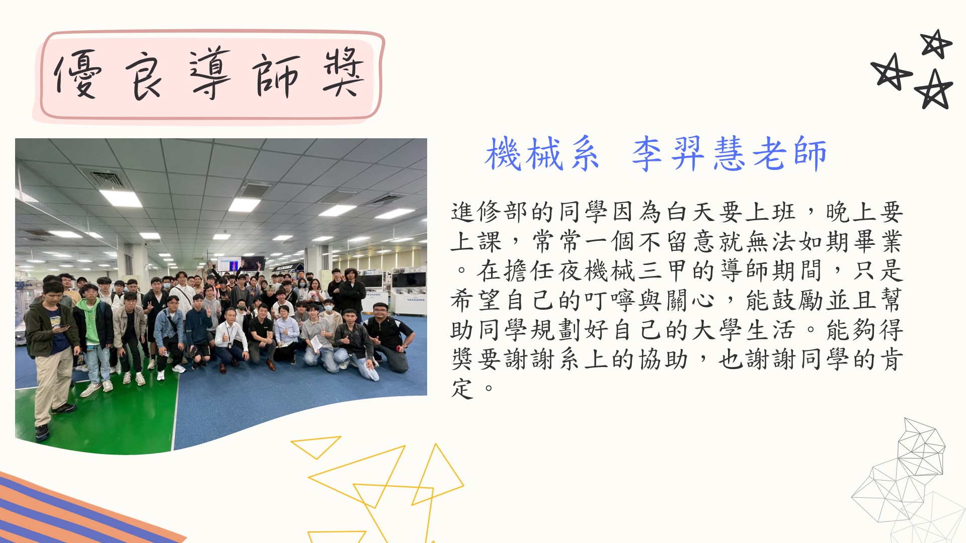 績優導師獎