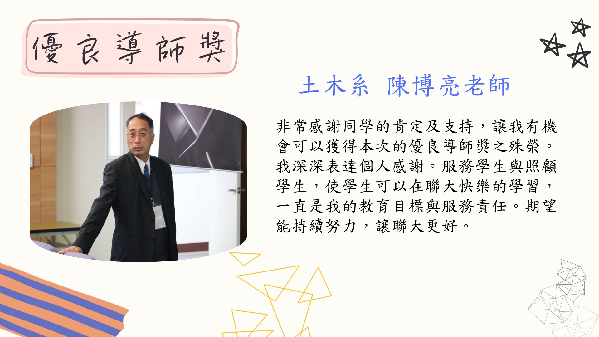 績優導師獎