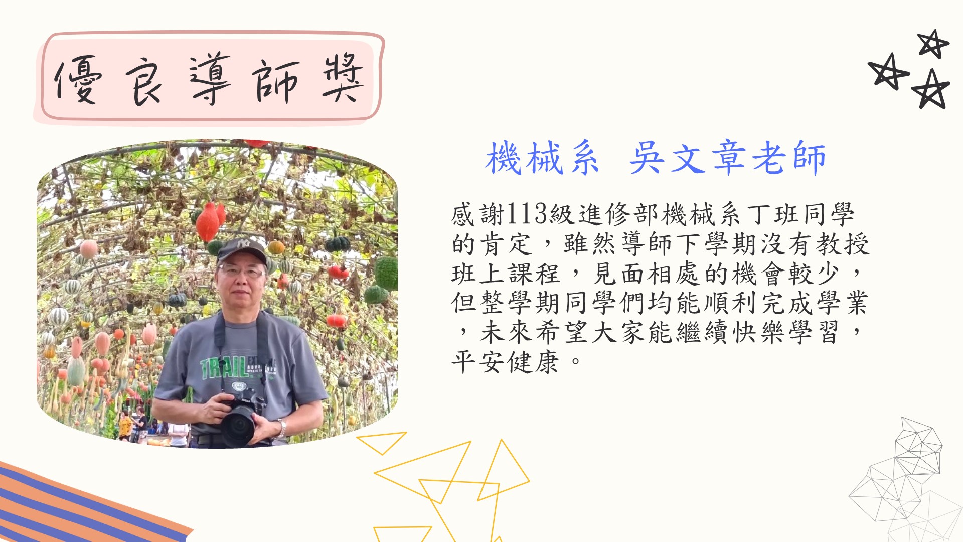 績優導師獎