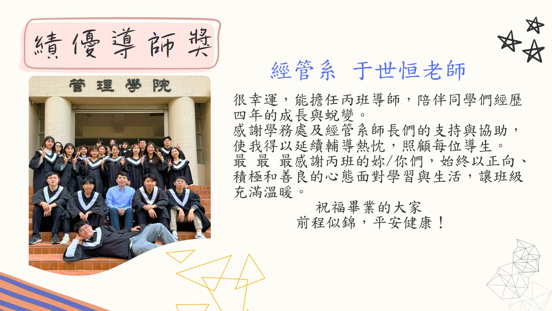 績優導師獎