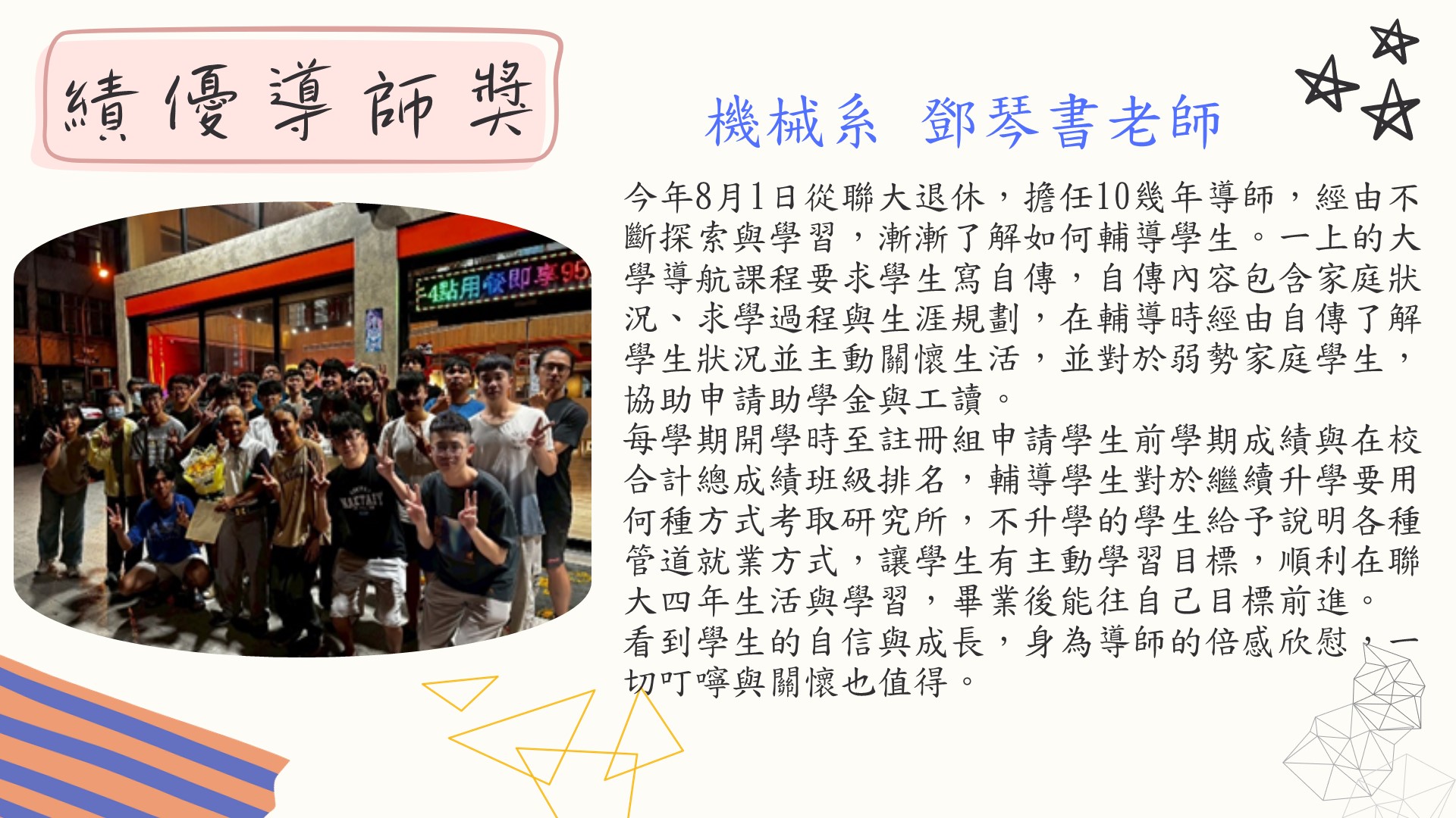 績優導師獎