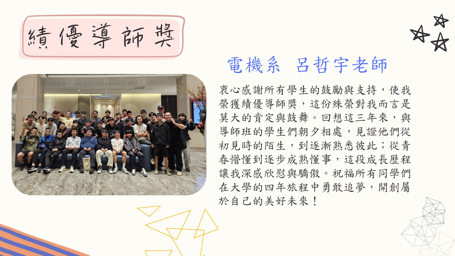 績優導師獎