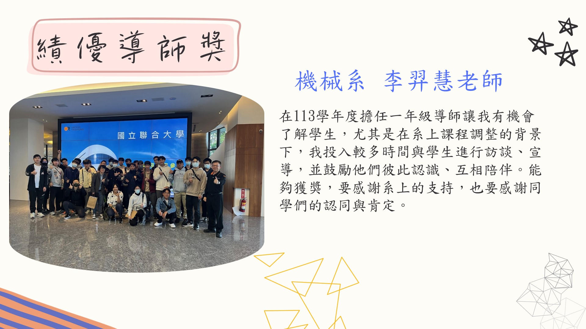 績優導師獎