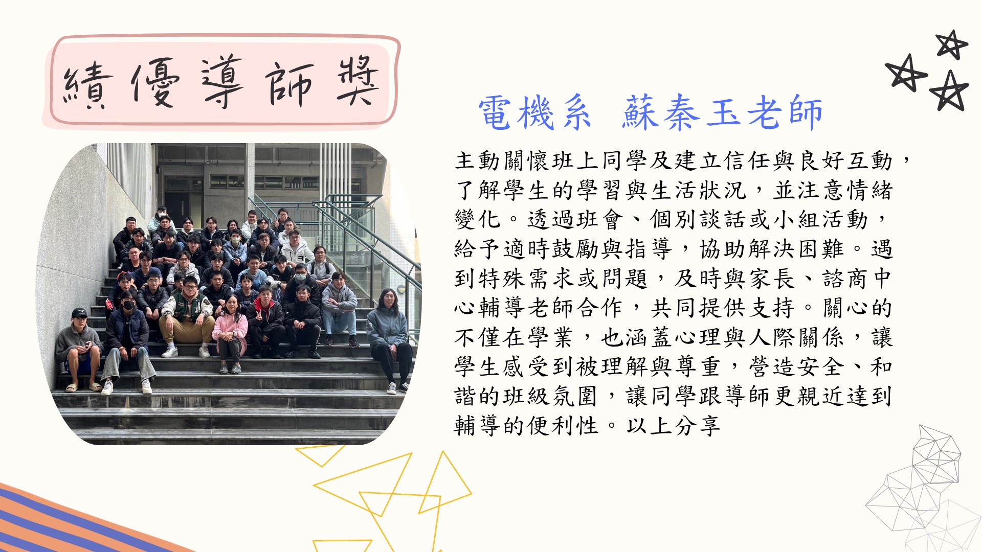 績優導師獎