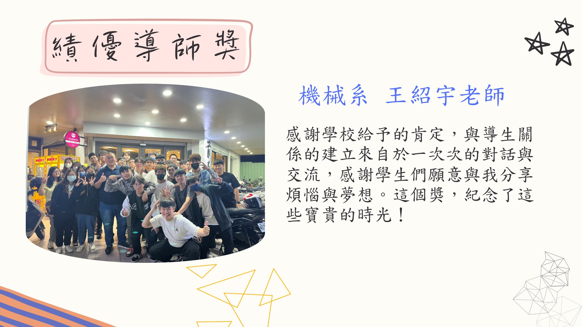 績優導師獎