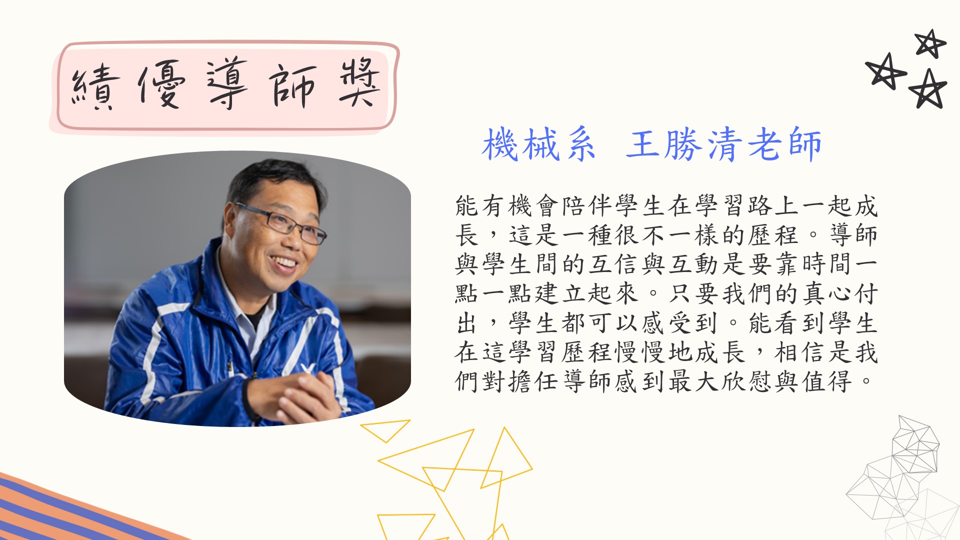 績優導師獎