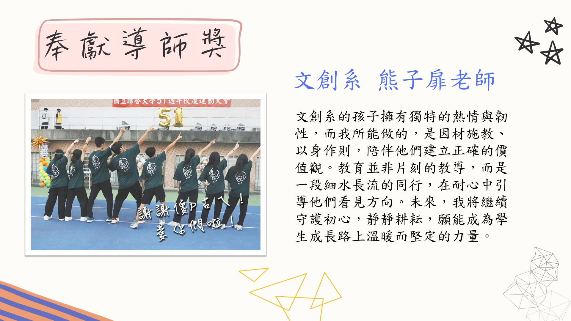 績優導師獎