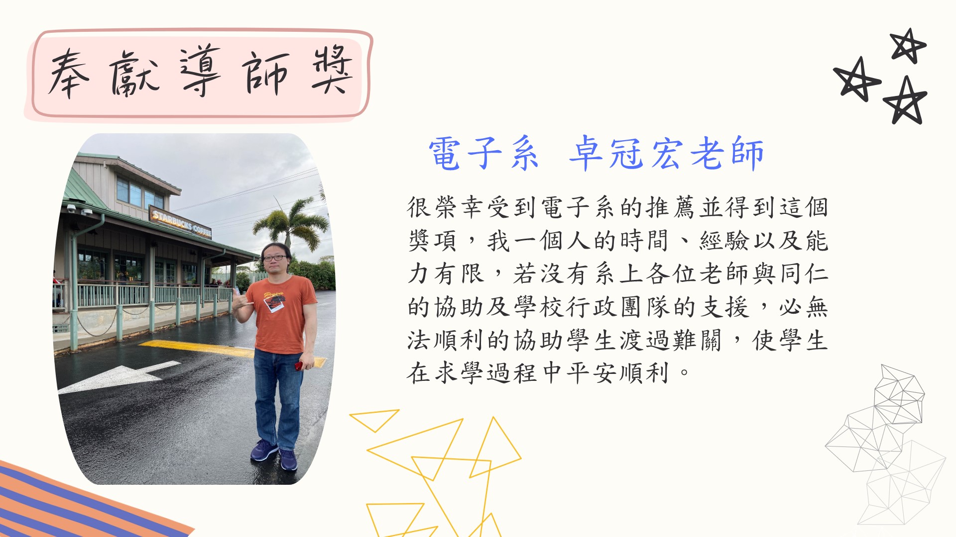 績優導師獎