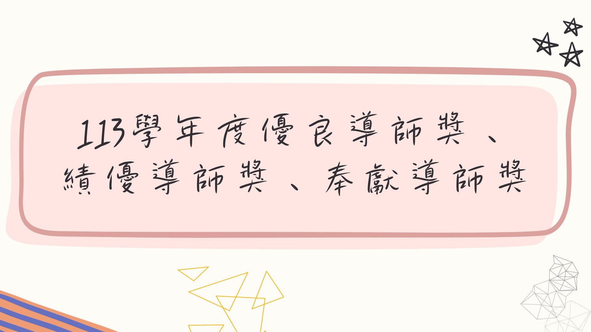 績優導師獎封面