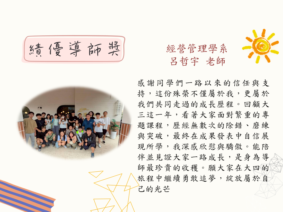 績優導師獎