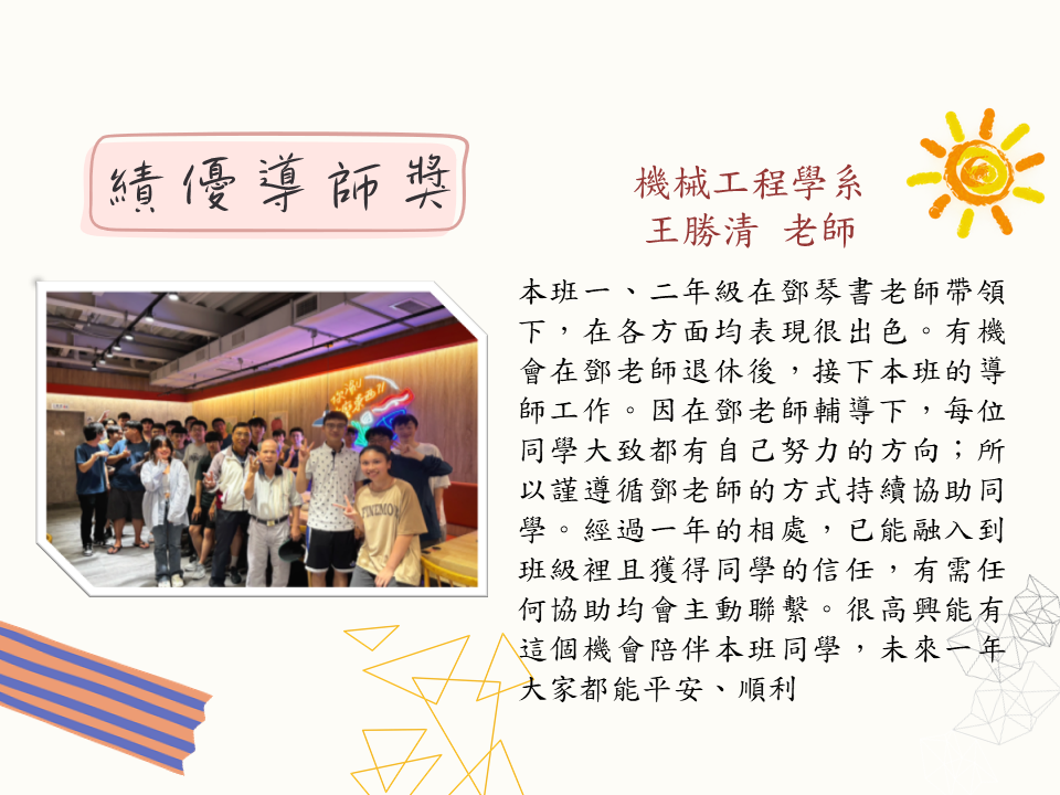 績優導師獎