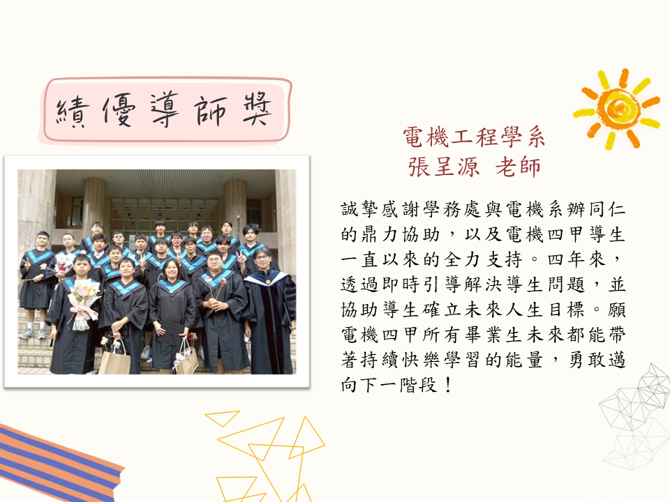 績優導師獎