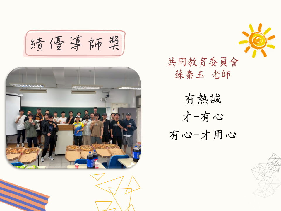 績優導師獎