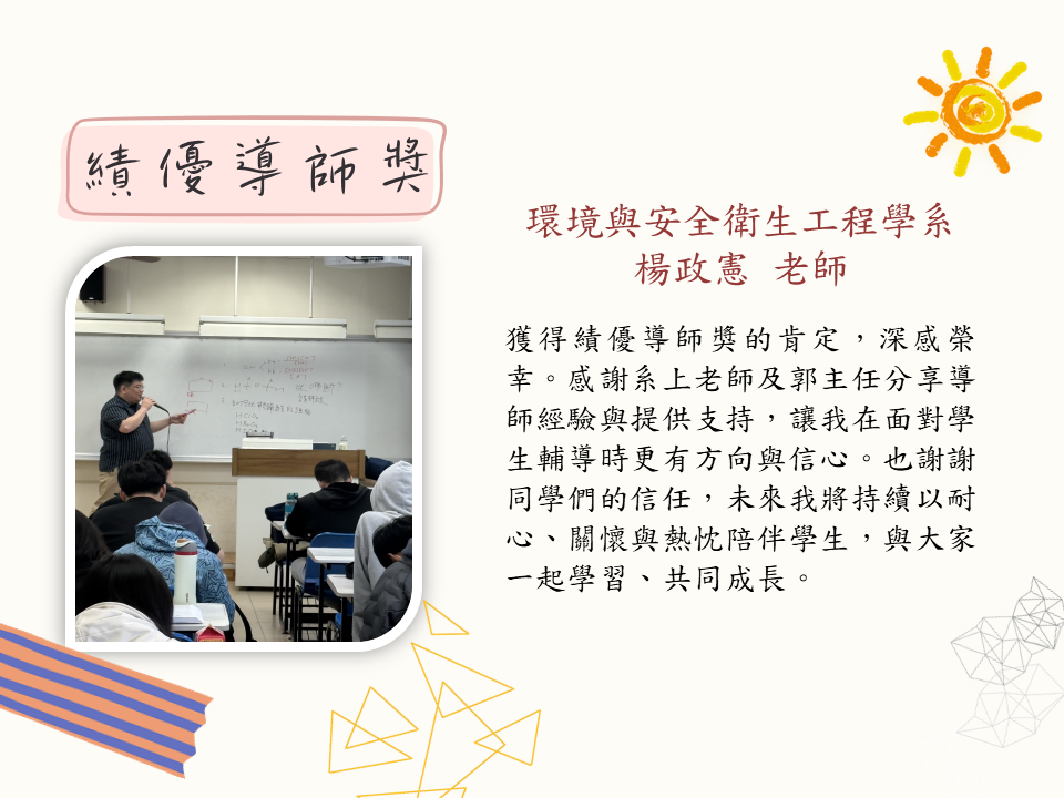 績優導師獎