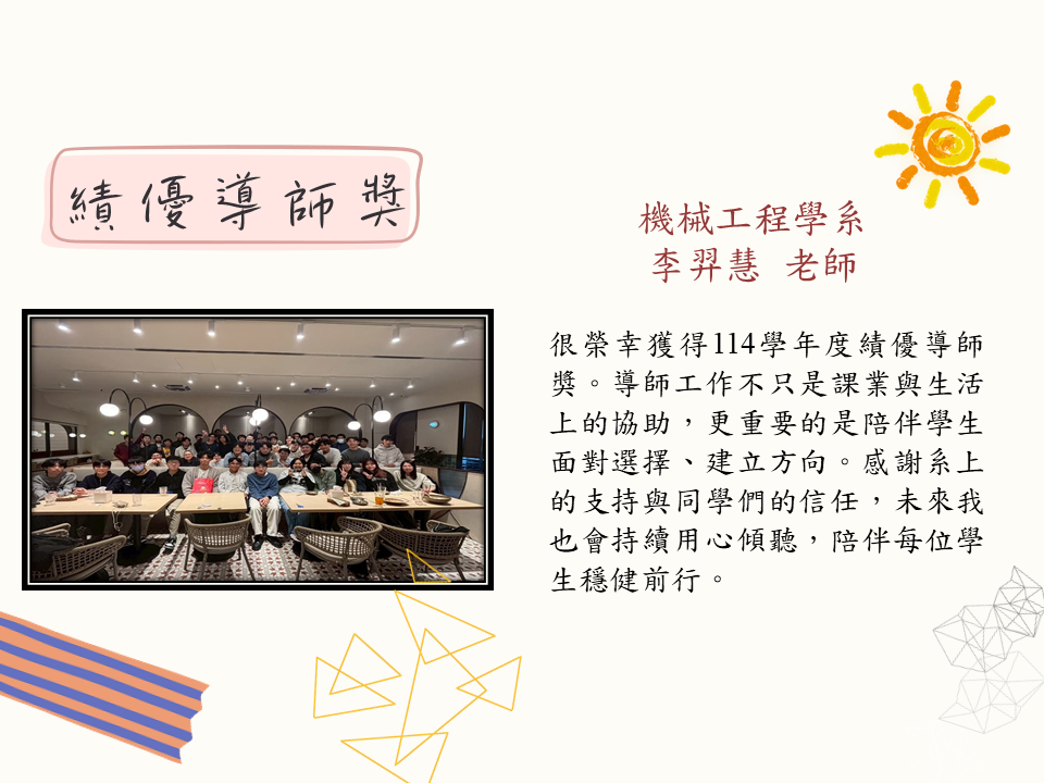 績優導師獎