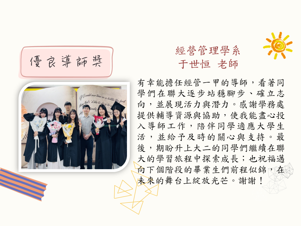 績優導師獎