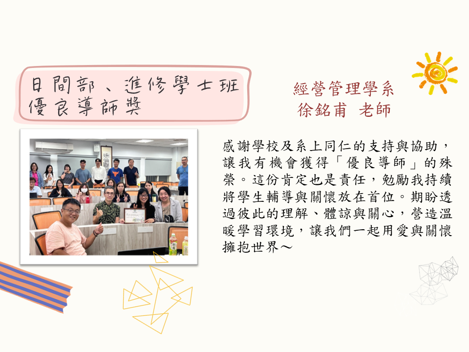 績優導師獎