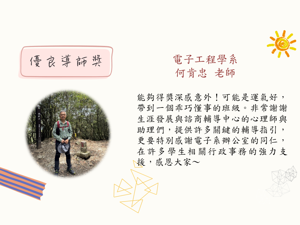 績優導師獎