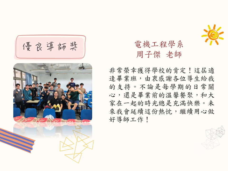 績優導師獎