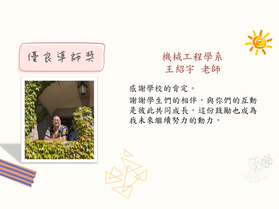 績優導師獎