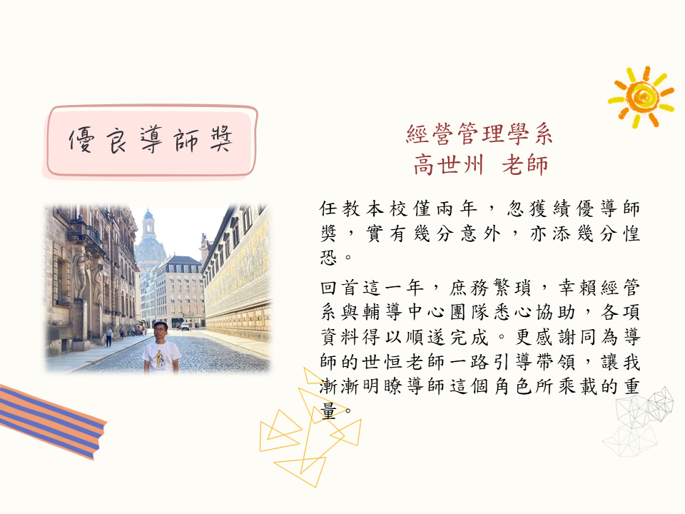 績優導師獎