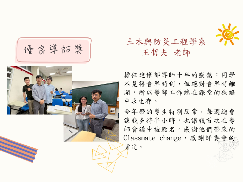 績優導師獎